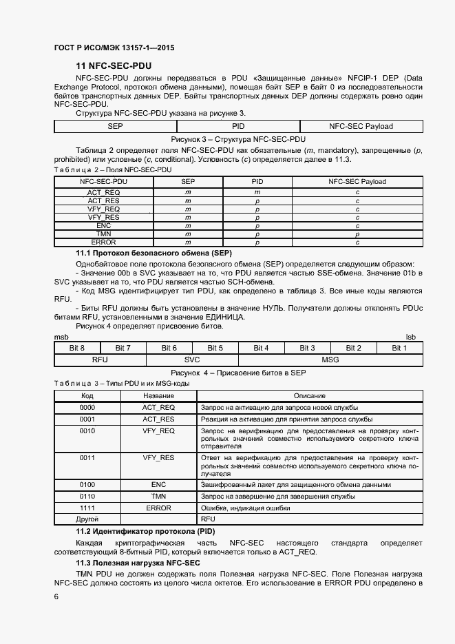 Страница 8 ГОСТ Р ИСО/МЭК 13157-1-2015