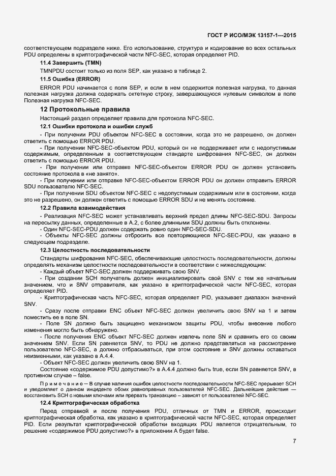 Страница 9 ГОСТ Р ИСО/МЭК 13157-1-2015