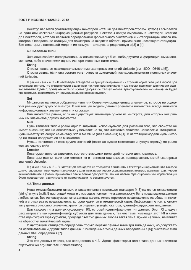 Страница 7 ГОСТ Р ИСО/МЭК 13250-2-2012