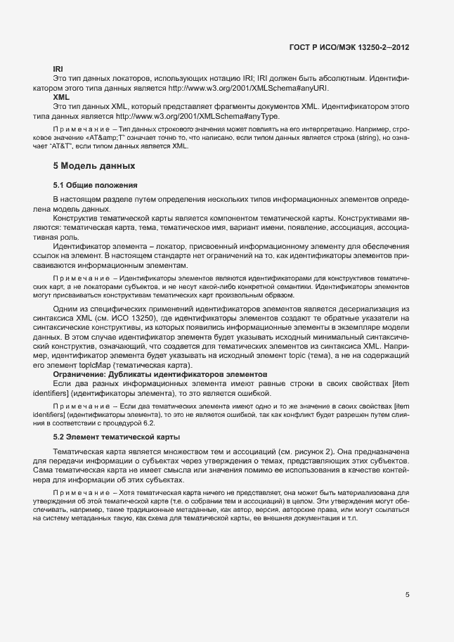 Страница 8 ГОСТ Р ИСО/МЭК 13250-2-2012