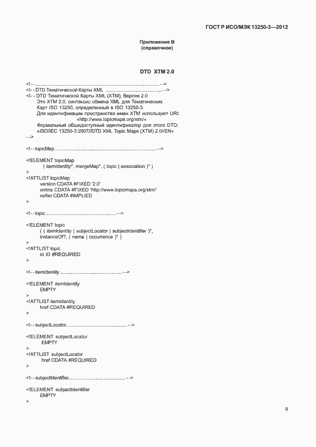Страница 12 ГОСТ Р ИСО/МЭК 13250-3-2012