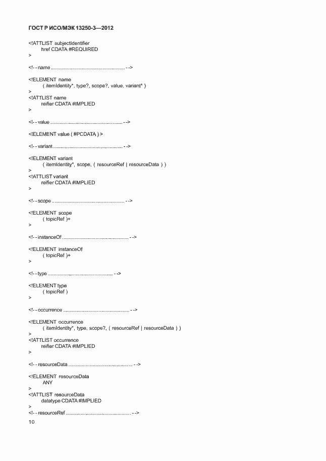 Страница 13 ГОСТ Р ИСО/МЭК 13250-3-2012