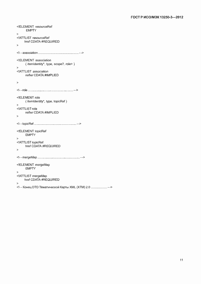 Страница 14 ГОСТ Р ИСО/МЭК 13250-3-2012