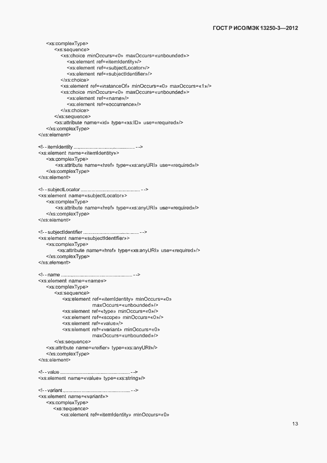 Страница 16 ГОСТ Р ИСО/МЭК 13250-3-2012
