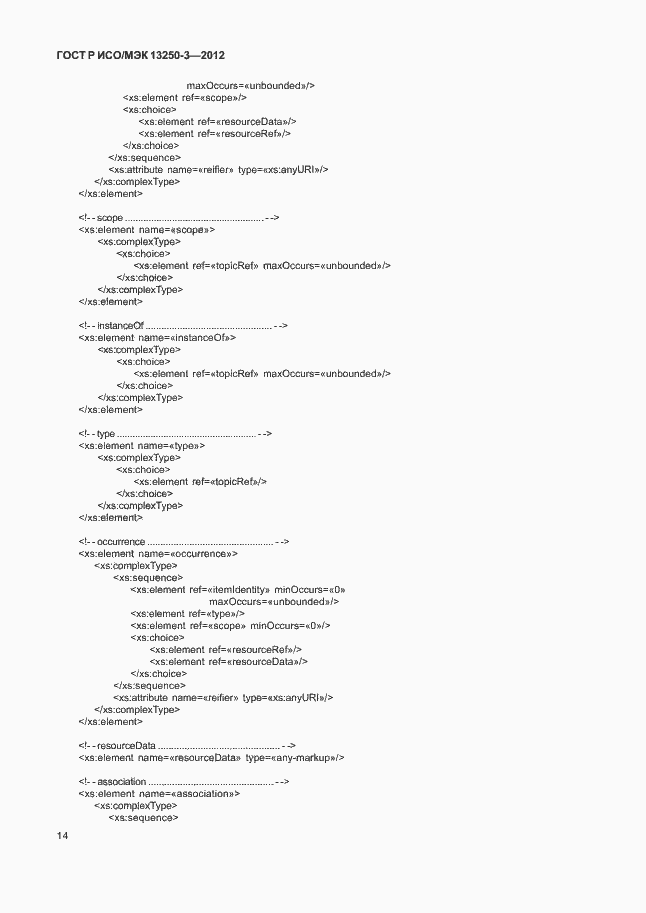 Страница 17 ГОСТ Р ИСО/МЭК 13250-3-2012