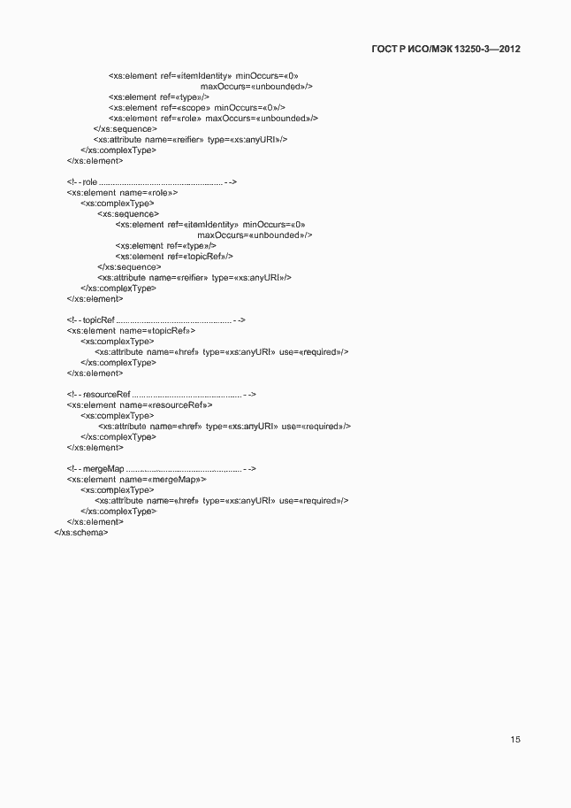 Страница 18 ГОСТ Р ИСО/МЭК 13250-3-2012