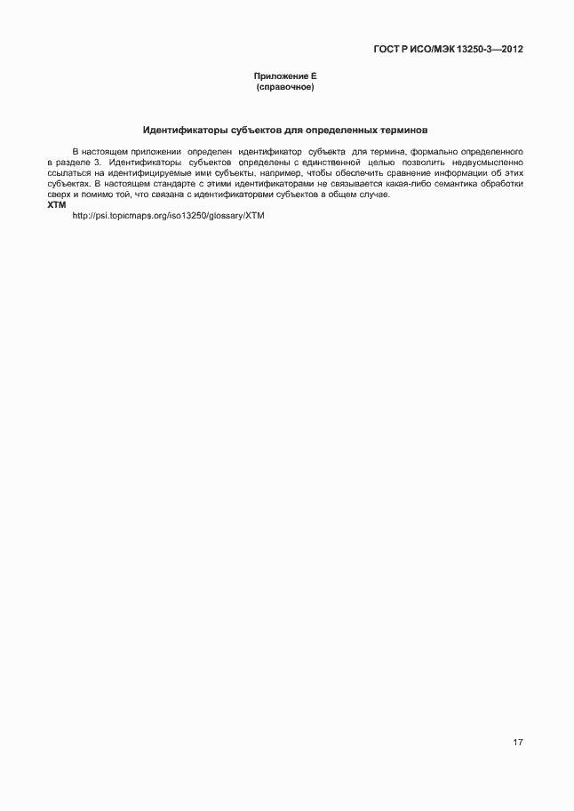 Страница 20 ГОСТ Р ИСО/МЭК 13250-3-2012