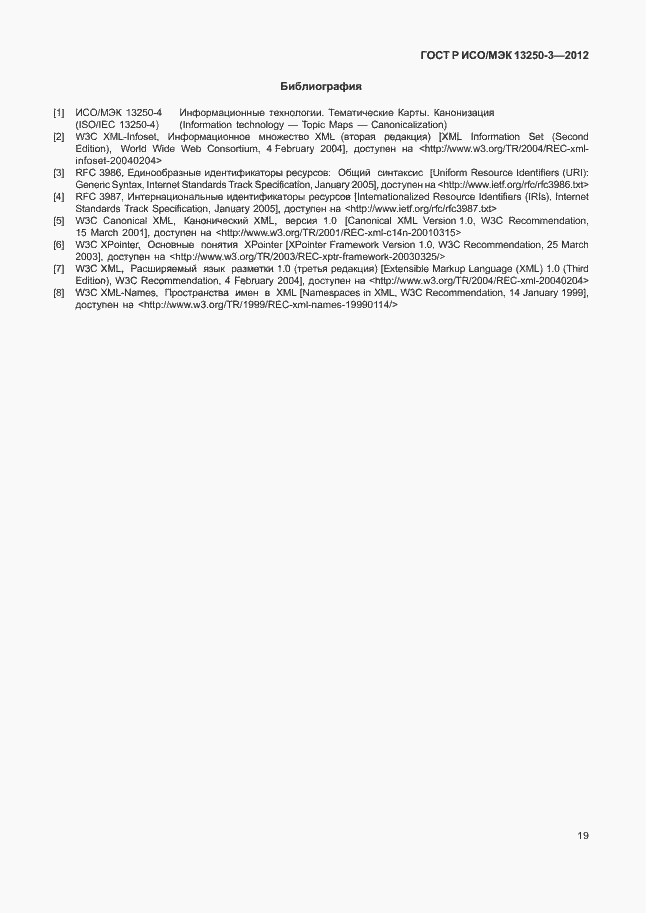 Страница 22 ГОСТ Р ИСО/МЭК 13250-3-2012