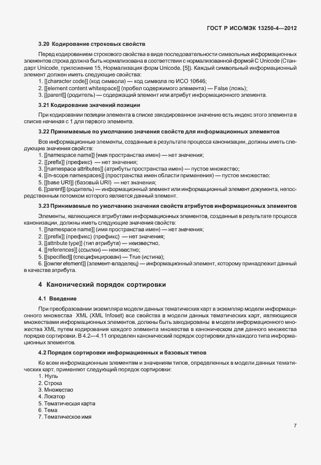 Страница 10 ГОСТ Р ИСО/МЭК 13250-4-2012