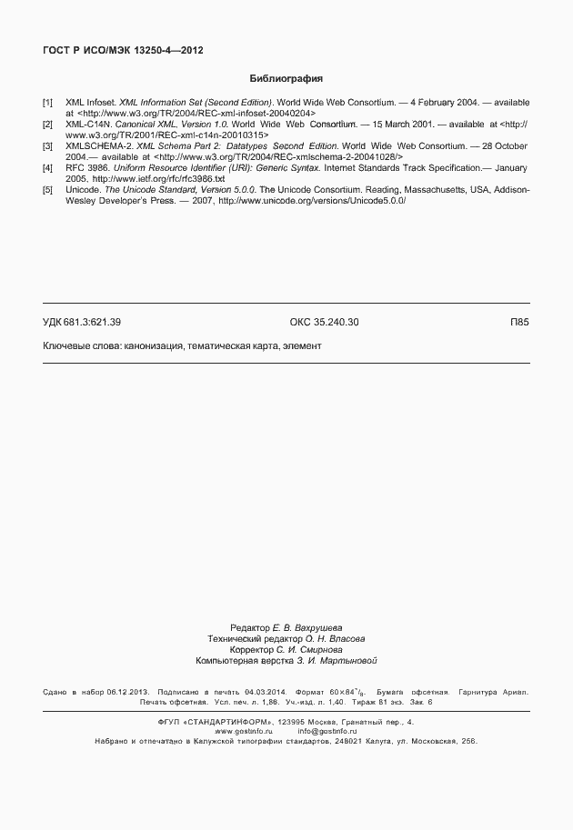 Страница 15 ГОСТ Р ИСО/МЭК 13250-4-2012