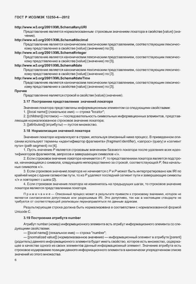 Страница 9 ГОСТ Р ИСО/МЭК 13250-4-2012