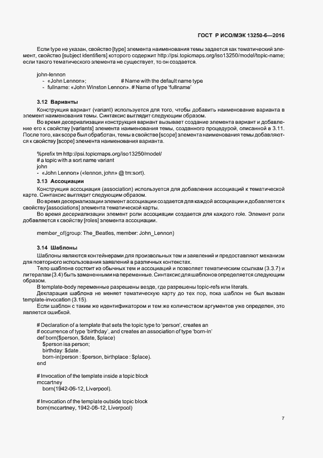 Страница 10 ГОСТ Р ИСО/МЭК 13250-6-2016