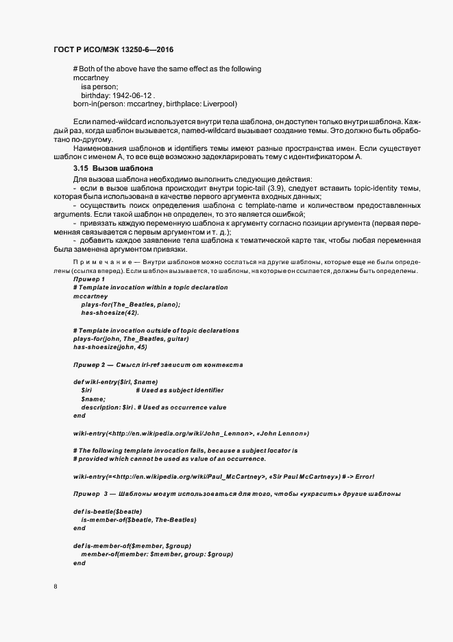 Страница 11 ГОСТ Р ИСО/МЭК 13250-6-2016