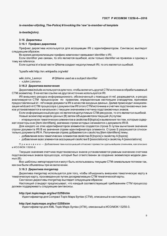 Страница 12 ГОСТ Р ИСО/МЭК 13250-6-2016