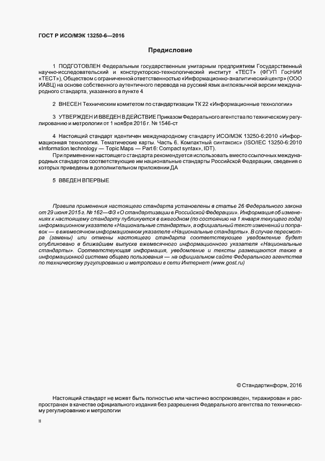 Страница 2 ГОСТ Р ИСО/МЭК 13250-6-2016