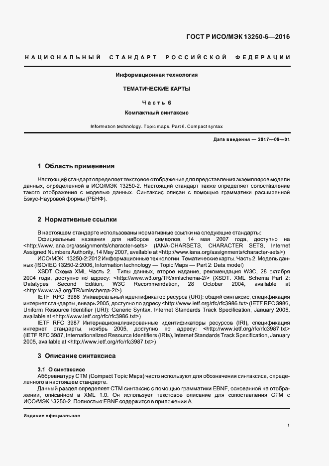 Страница 4 ГОСТ Р ИСО/МЭК 13250-6-2016