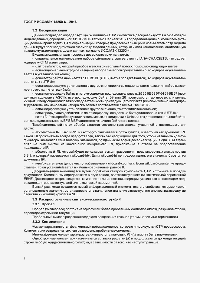 Страница 5 ГОСТ Р ИСО/МЭК 13250-6-2016