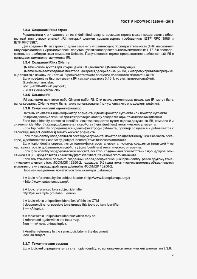 Страница 6 ГОСТ Р ИСО/МЭК 13250-6-2016