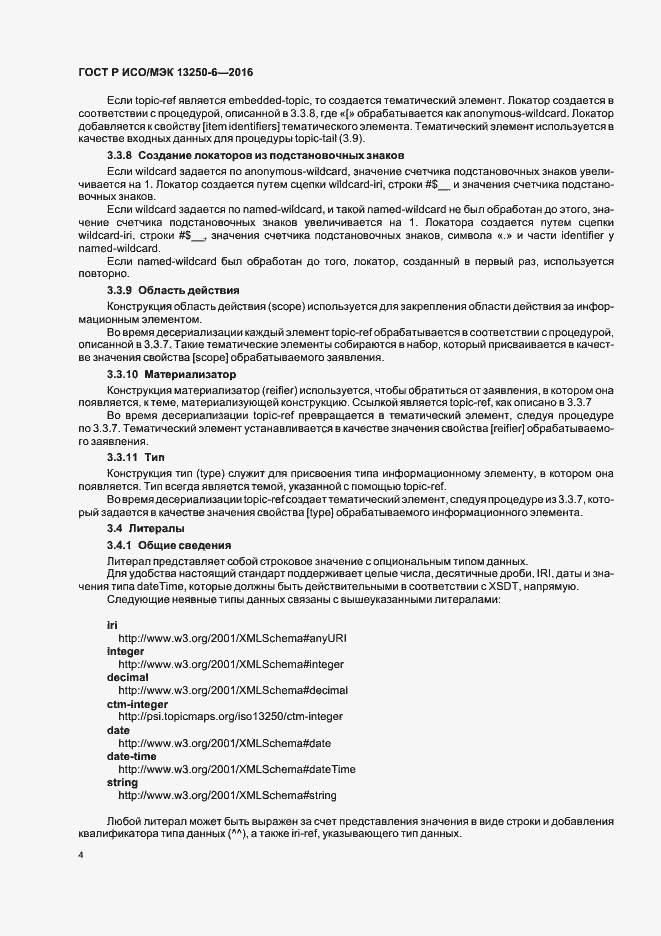 Страница 7 ГОСТ Р ИСО/МЭК 13250-6-2016