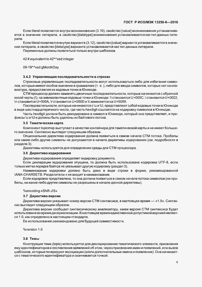 Страница 8 ГОСТ Р ИСО/МЭК 13250-6-2016