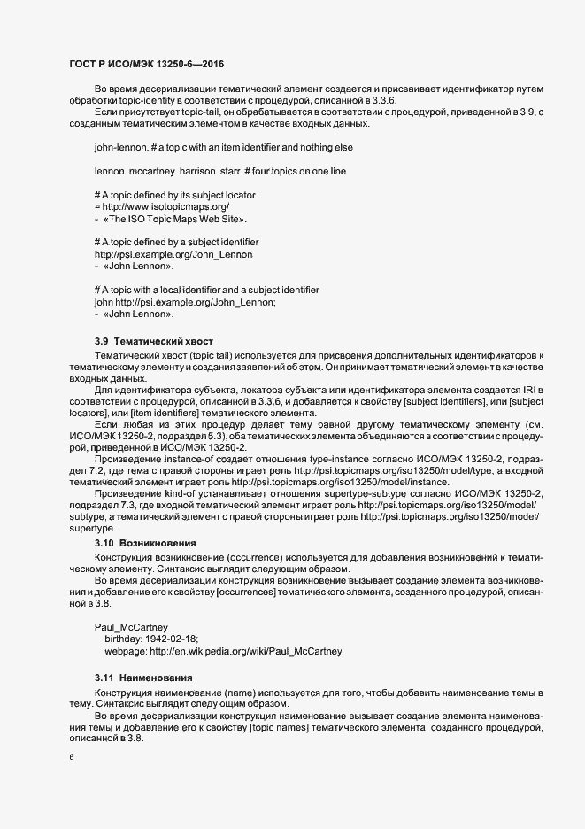 Страница 9 ГОСТ Р ИСО/МЭК 13250-6-2016