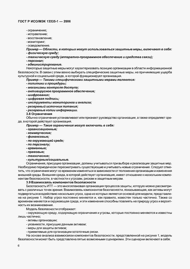 Страница 10 ГОСТ Р ИСО/МЭК 13335-1-2006