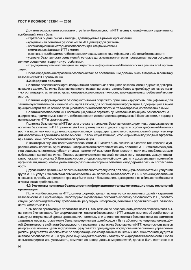 Страница 14 ГОСТ Р ИСО/МЭК 13335-1-2006