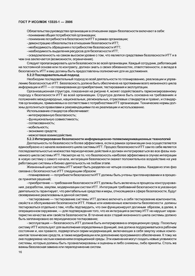 Страница 20 ГОСТ Р ИСО/МЭК 13335-1-2006