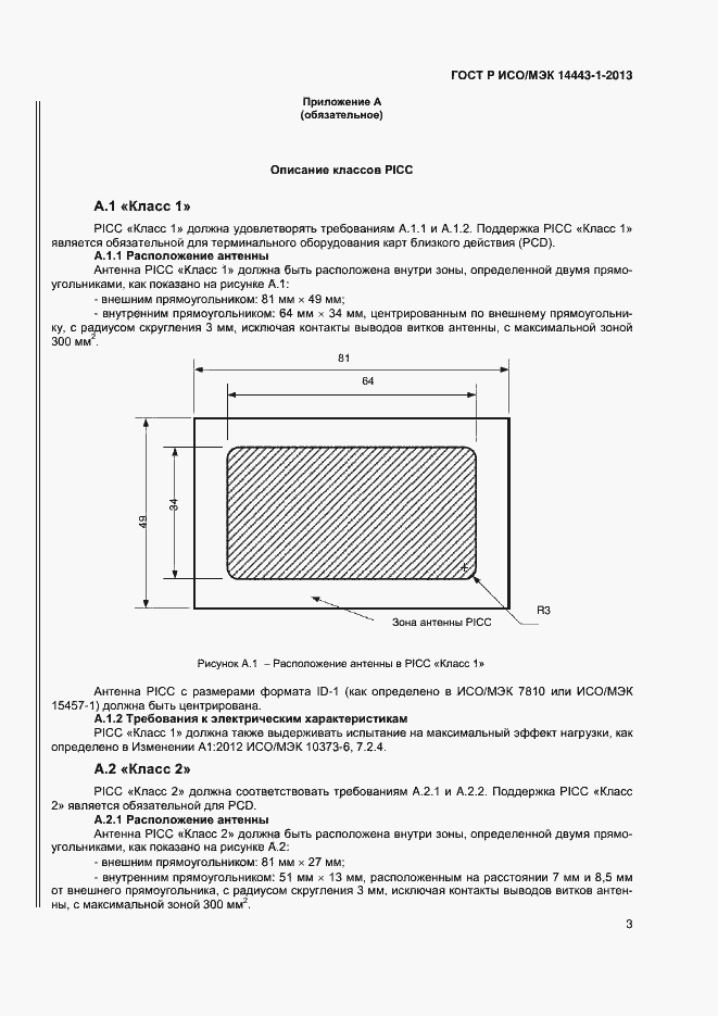 Страница 6 ГОСТ Р ИСО/МЭК 14443-1-2013