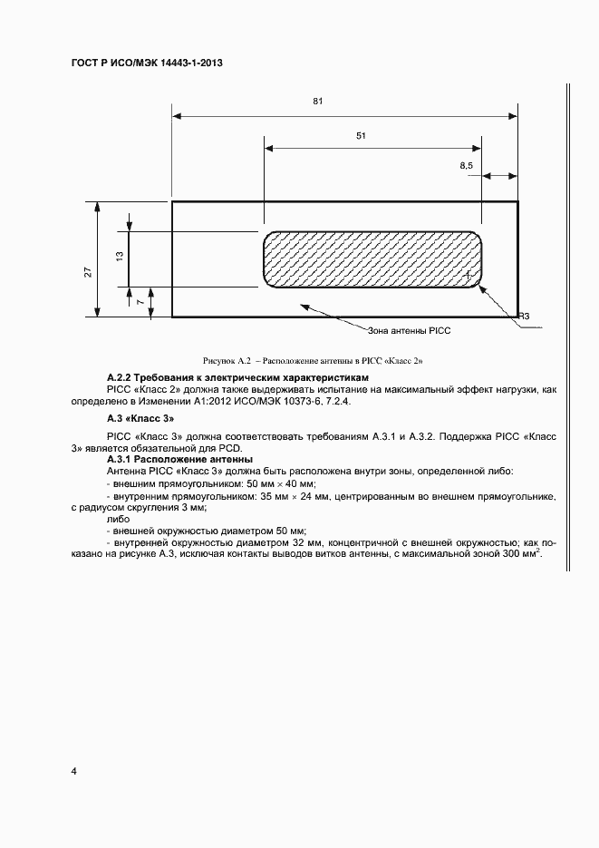 Страница 7 ГОСТ Р ИСО/МЭК 14443-1-2013