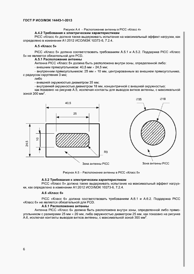 Страница 9 ГОСТ Р ИСО/МЭК 14443-1-2013