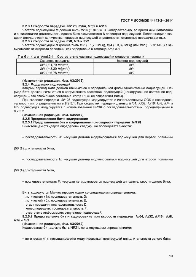 Страница 23 ГОСТ Р ИСО/МЭК 14443-2-2014