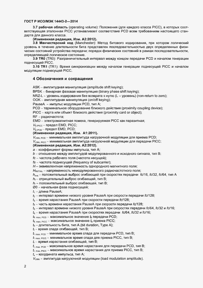 Страница 6 ГОСТ Р ИСО/МЭК 14443-2-2014