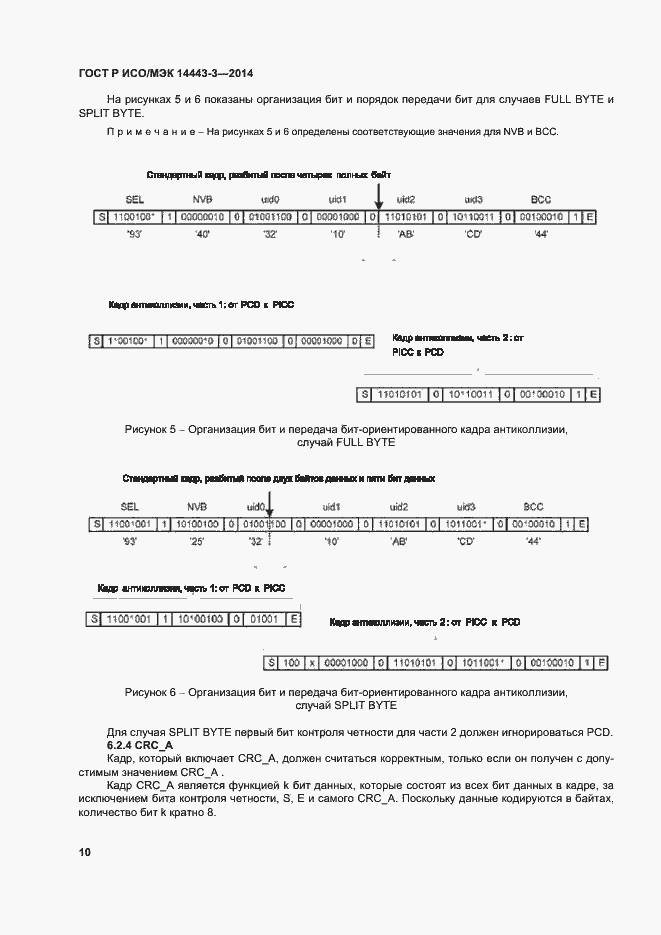 Страница 16 ГОСТ Р ИСО/МЭК 14443-3-2014