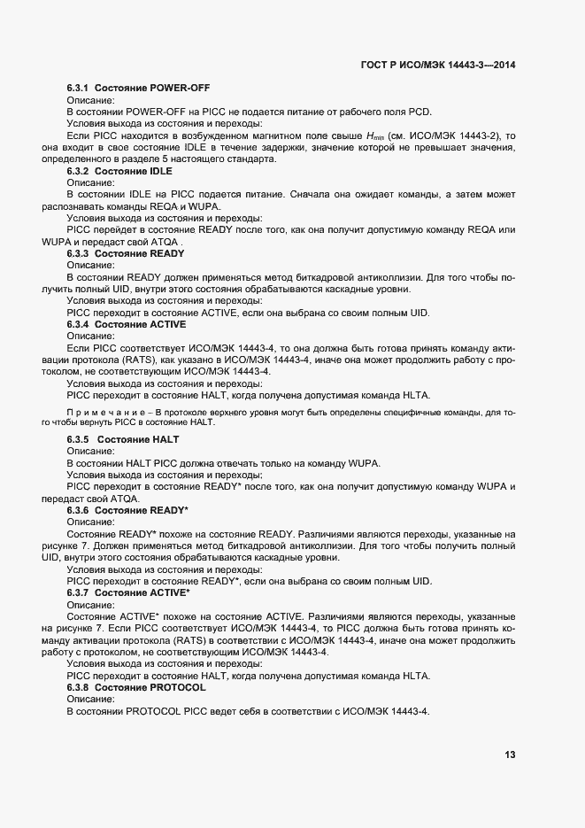 Страница 19 ГОСТ Р ИСО/МЭК 14443-3-2014