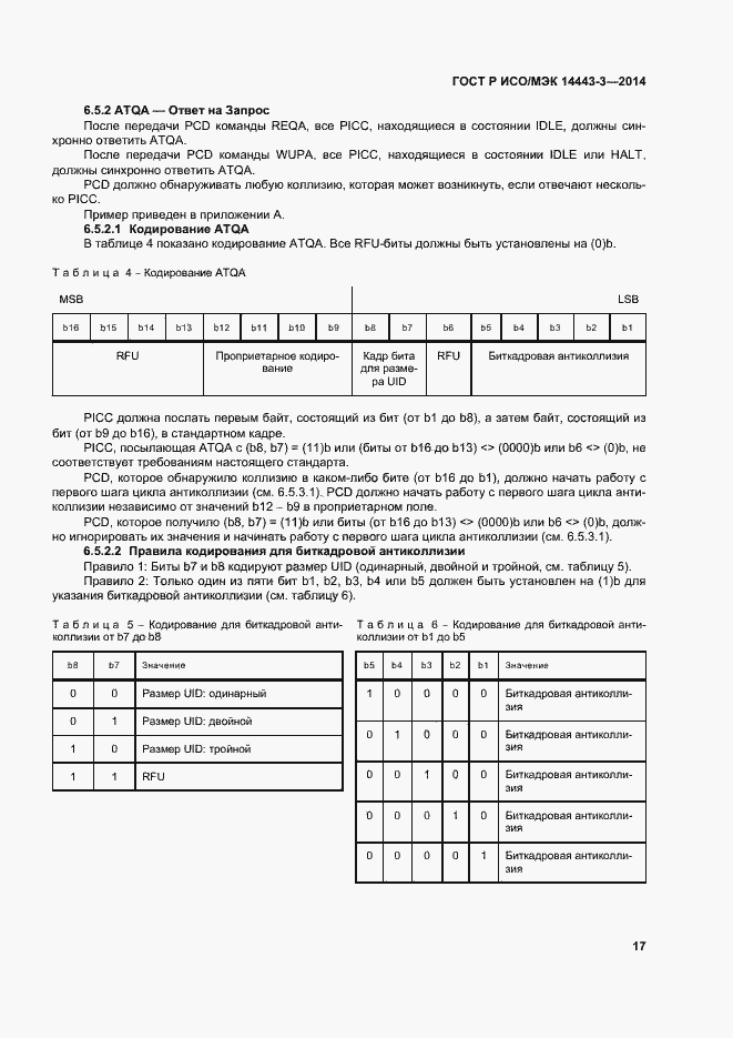 Страница 23 ГОСТ Р ИСО/МЭК 14443-3-2014