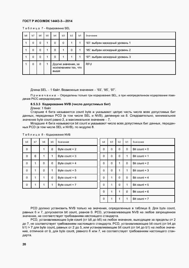 Страница 26 ГОСТ Р ИСО/МЭК 14443-3-2014