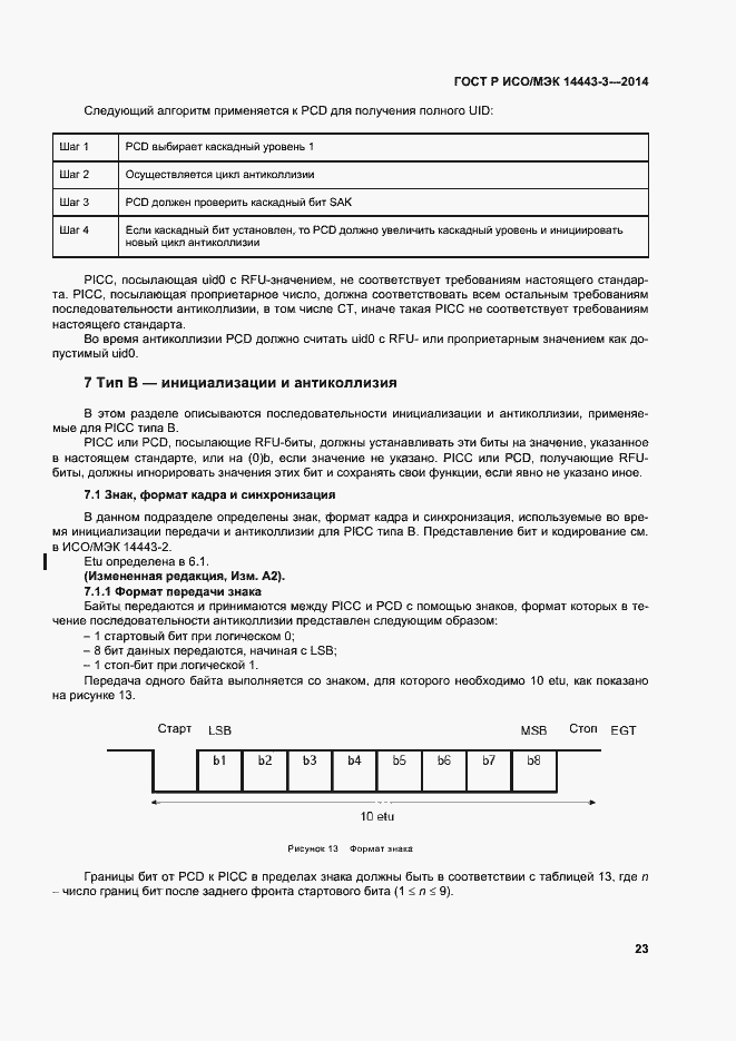 Страница 29 ГОСТ Р ИСО/МЭК 14443-3-2014