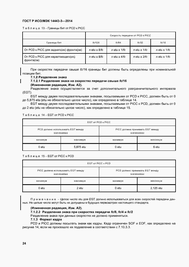 Страница 30 ГОСТ Р ИСО/МЭК 14443-3-2014