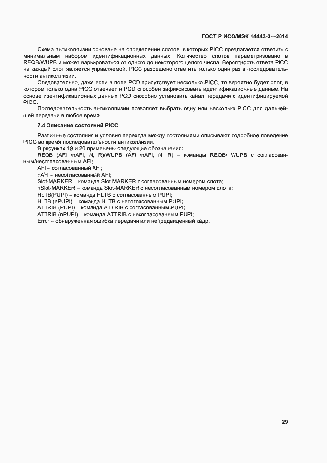 Страница 35 ГОСТ Р ИСО/МЭК 14443-3-2014