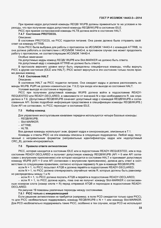 Страница 39 ГОСТ Р ИСО/МЭК 14443-3-2014
