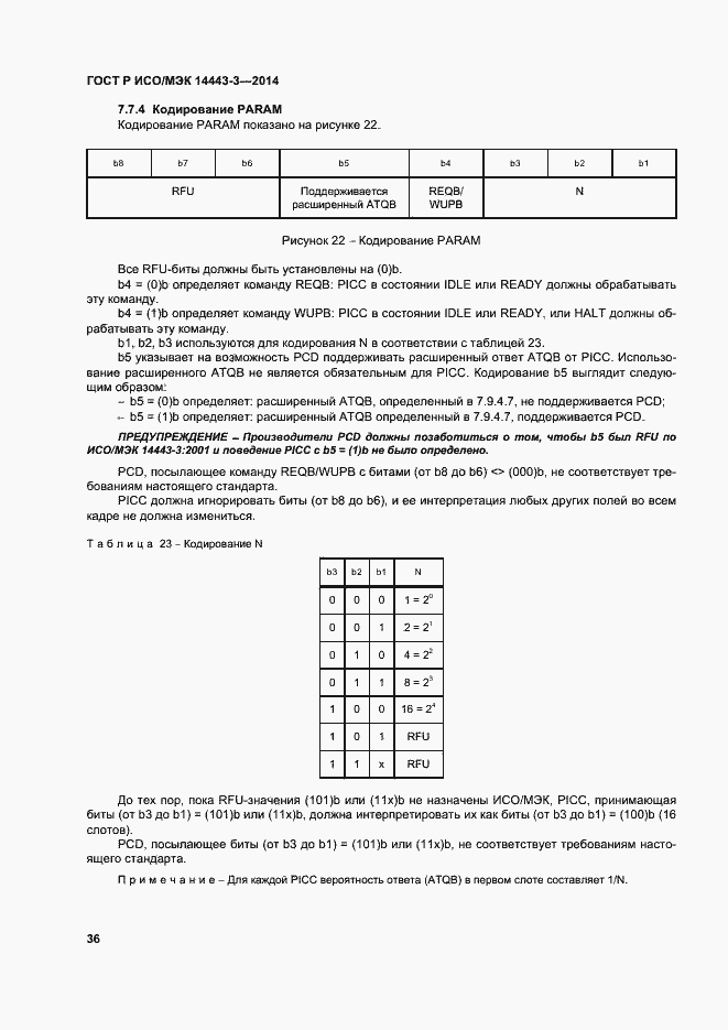 Страница 42 ГОСТ Р ИСО/МЭК 14443-3-2014