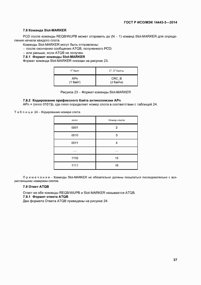 Страница 43 ГОСТ Р ИСО/МЭК 14443-3-2014
