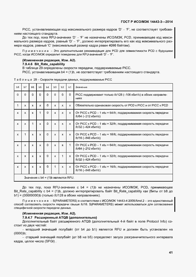 Страница 47 ГОСТ Р ИСО/МЭК 14443-3-2014