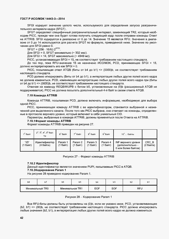 Страница 48 ГОСТ Р ИСО/МЭК 14443-3-2014