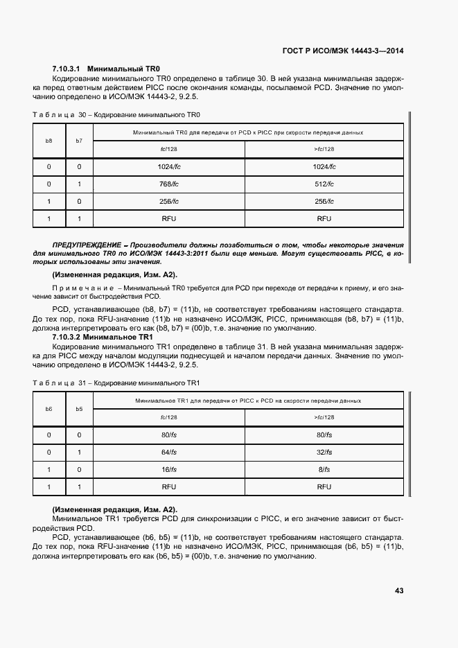Страница 49 ГОСТ Р ИСО/МЭК 14443-3-2014