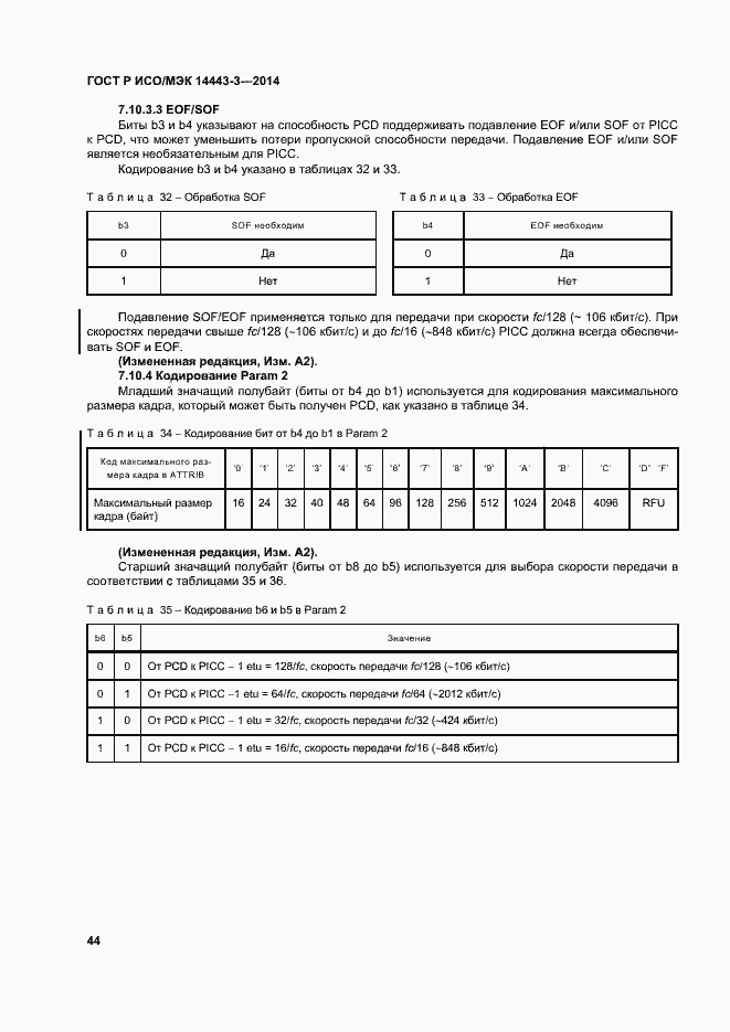 Страница 50 ГОСТ Р ИСО/МЭК 14443-3-2014