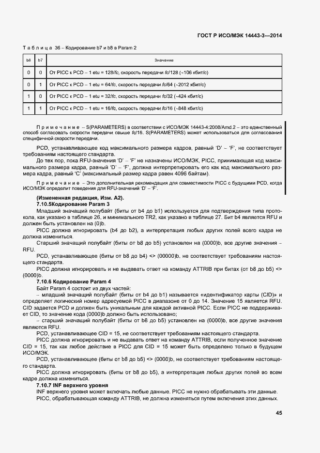 Страница 51 ГОСТ Р ИСО/МЭК 14443-3-2014