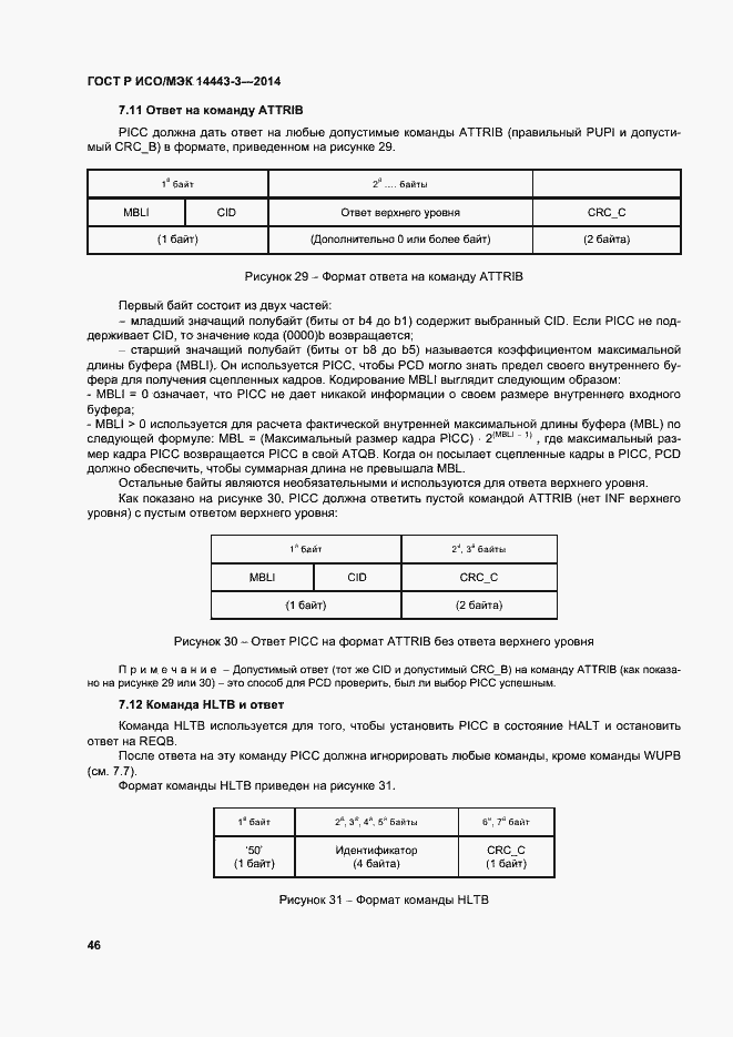 Страница 52 ГОСТ Р ИСО/МЭК 14443-3-2014