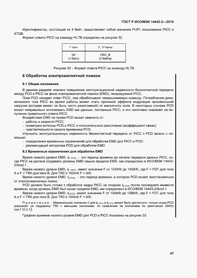 Страница 53 ГОСТ Р ИСО/МЭК 14443-3-2014
